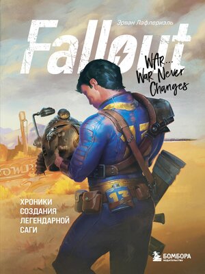 cover image of Fallout. Хроники создания легендарной саги